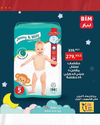 عروض اليومين من بيم ماركت 1