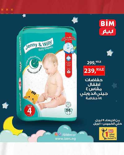 عروض اليومين من بيم ماركت 2