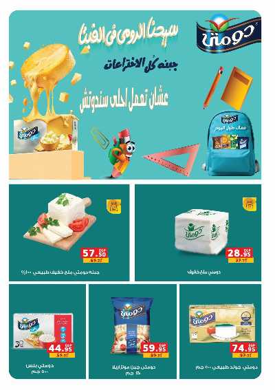 عروض الاسبوع من بنده 16