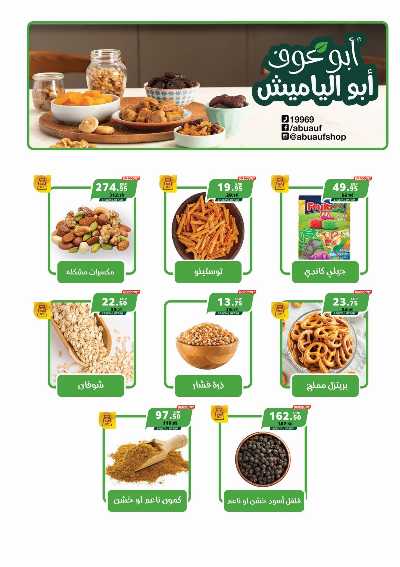 عروض الاسبوع من بنده 23
