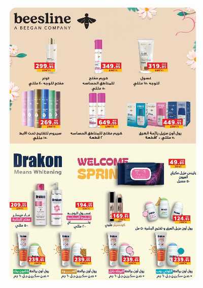 عروض الاسبوع من بنده 37