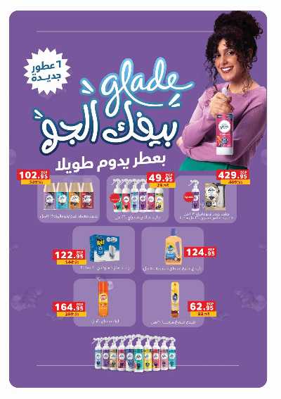 عروض الاسبوع من بنده 38