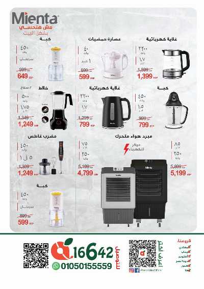 عروض الاسبوع من بنده 49