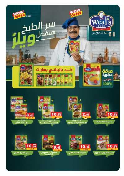 عروض الاسبوع من بنده 7