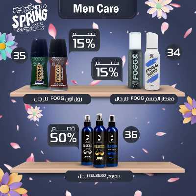 عروض الربيع من صيدليات مصر 17