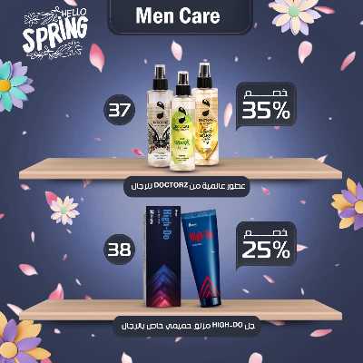 عروض الربيع من صيدليات مصر 18