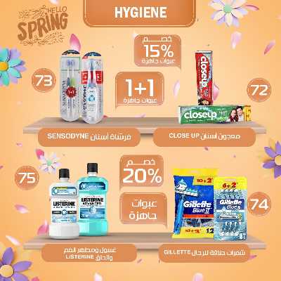 عروض الربيع من صيدليات مصر 29