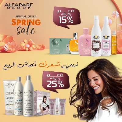 عروض الربيع من صيدليات مصر 6