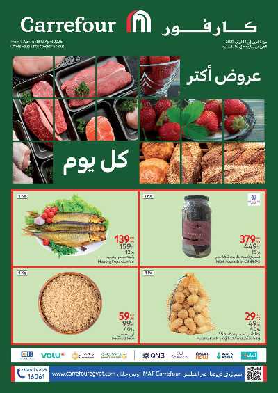عروض الفريش من كارفور 1