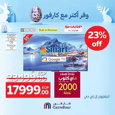 عروض التوفير من كارفور 1