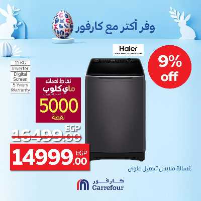 عروض التوفير من كارفور 2