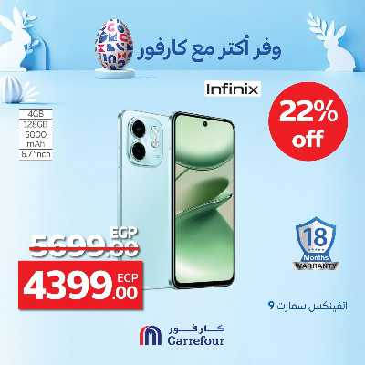 عروض التوفير من كارفور 3