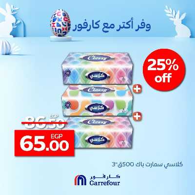 عروض التوفير من كارفور 4