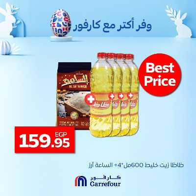 عروض التوفير من كارفور 6