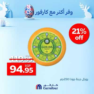 عروض التوفير من كارفور 7