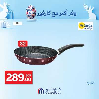 عروض التوفير من كارفور 8