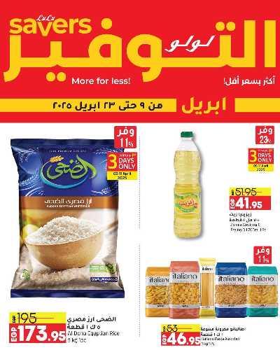عروض التوفير من لولو  1