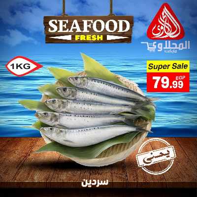 عروض شادر الاسماك من المحلاوى 5