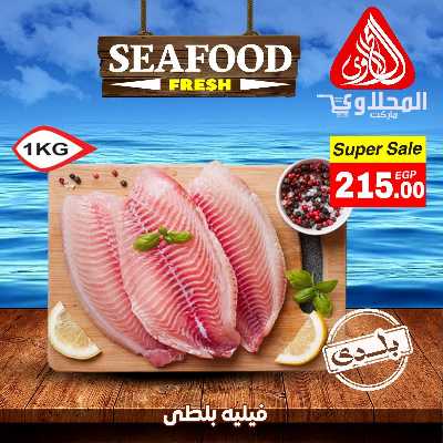 عروض شادر الاسماك من المحلاوى 6