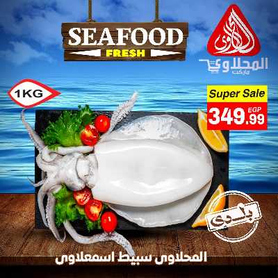 عروض شادر الاسماك من المحلاوى 7