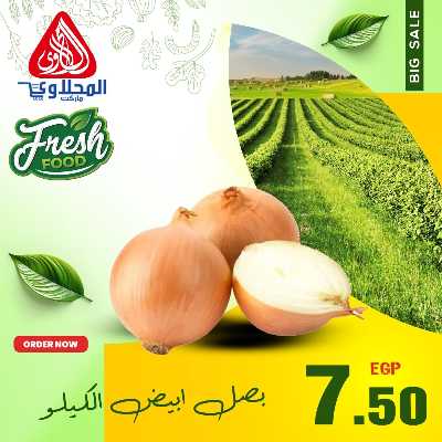 عروض الفريش من المحلاوي 1