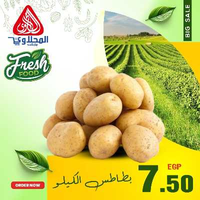 عروض الفريش من المحلاوي 3