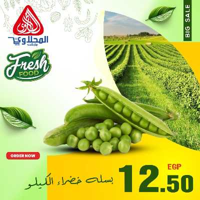 عروض الفريش من المحلاوي 7
