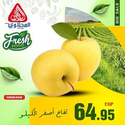 عروض الفريش من المحلاوي 8