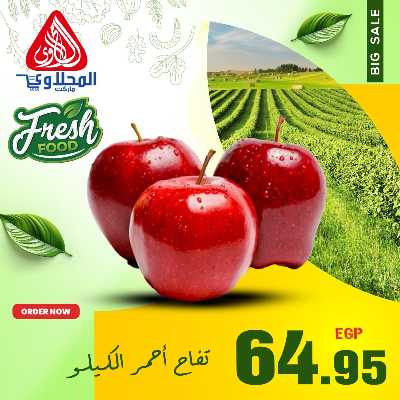 عروض الفريش من المحلاوي 9