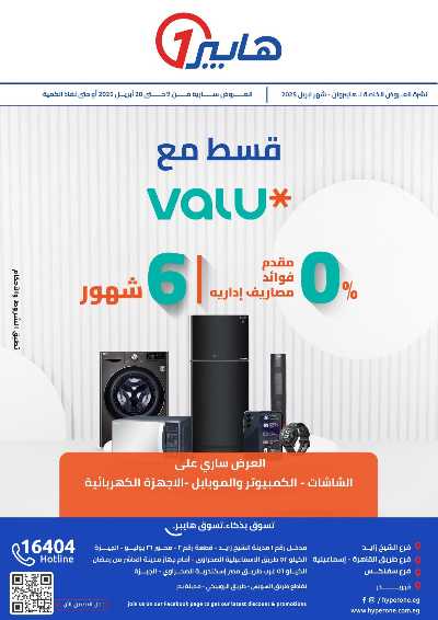 عروض التقسيط من هايبر وان 1