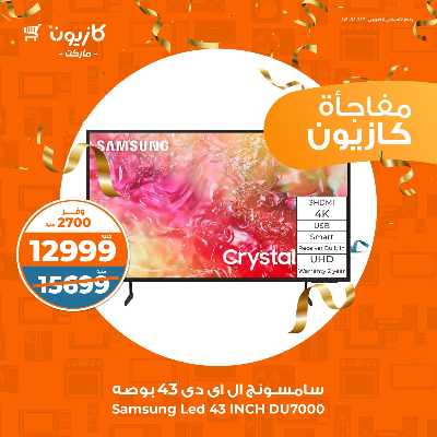 عروض عملاء كازيوني من كازيون 2