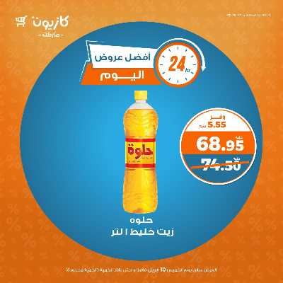 عرض الخميس من كازيون 2