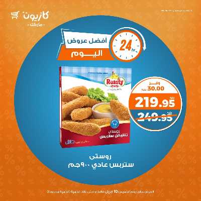 عرض الخميس من كازيون 4