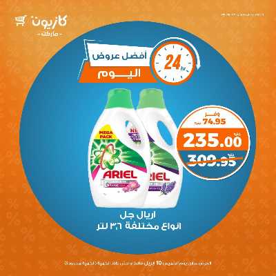 عرض الخميس من كازيون 6