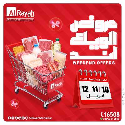 عروض  الويك اند من الرايه ماركت 1