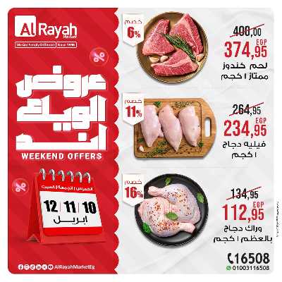 عروض  الويك اند من الرايه ماركت 4