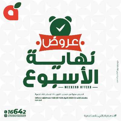 عروض نهاية الاسبوع من بنده 1