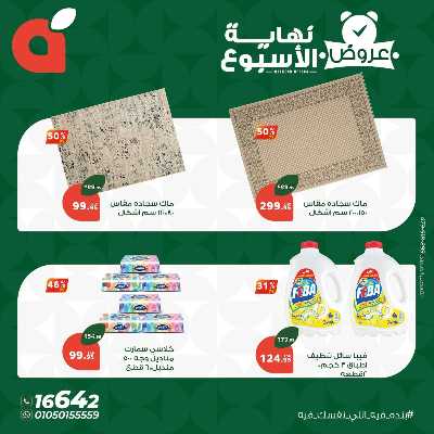 عروض نهاية الاسبوع من بنده 10