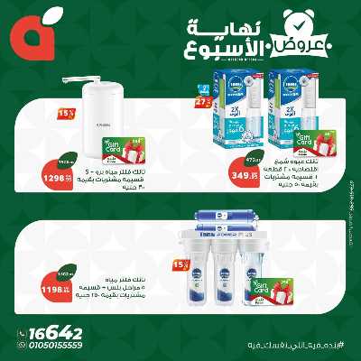 عروض نهاية الاسبوع من بنده 11