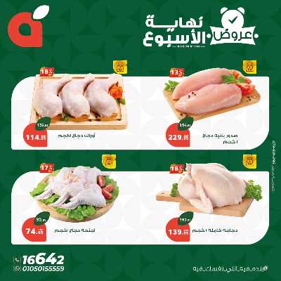 عروض نهاية الاسبوع من بنده 2