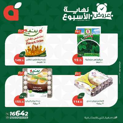 عروض نهاية الاسبوع من بنده 3