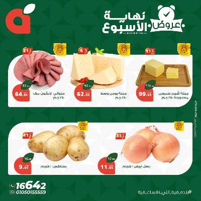 عروض نهاية الاسبوع من بنده 4