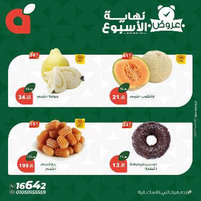 عروض نهاية الاسبوع من بنده 5
