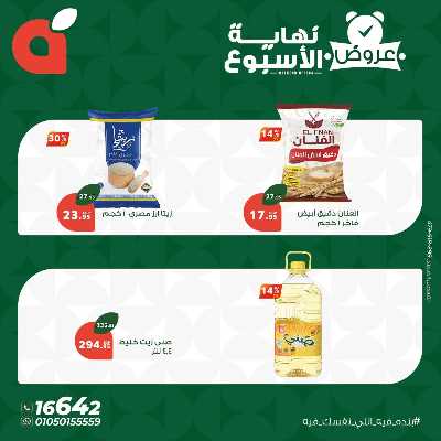 عروض نهاية الاسبوع من بنده 6