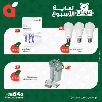 عروض نهاية الاسبوع من بنده 8