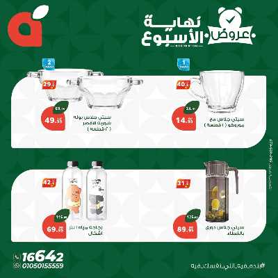 عروض نهاية الاسبوع من بنده 9