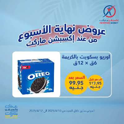 عروض نهاية الاسبوع من اكسبشن ماركت 15