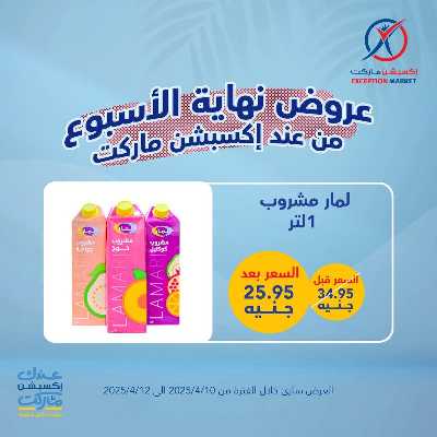عروض نهاية الاسبوع من اكسبشن ماركت 16