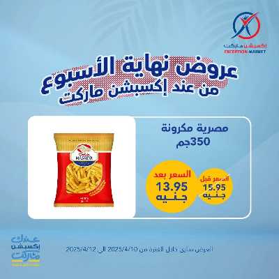 عروض نهاية الاسبوع من اكسبشن ماركت 18