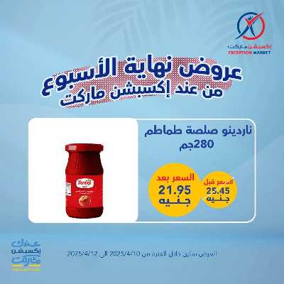 عروض نهاية الاسبوع من اكسبشن ماركت 21